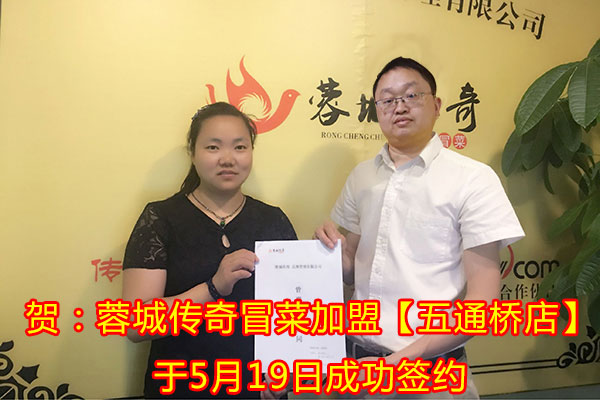 冒菜加盟